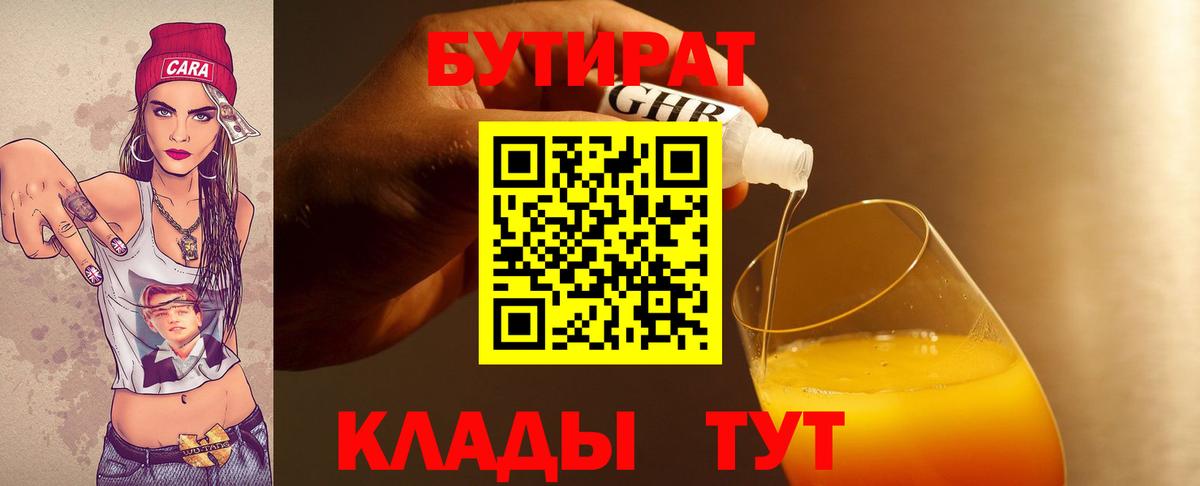 БУТИРАТ 99% Тосно