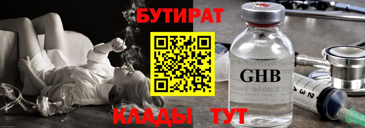 Тосно  БУТИРАТ жидкий экстази  Вход с VPN 