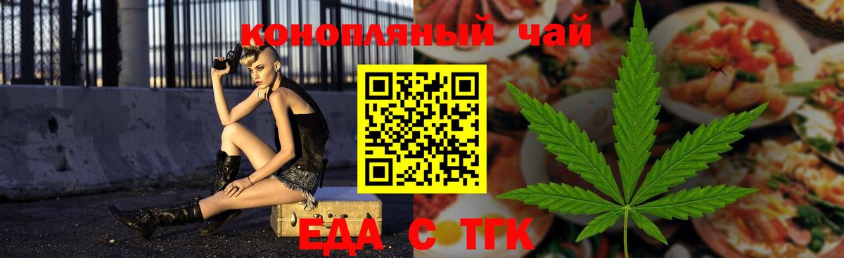 Еда ТГК марихуана  Вход с VPN  Тосно 