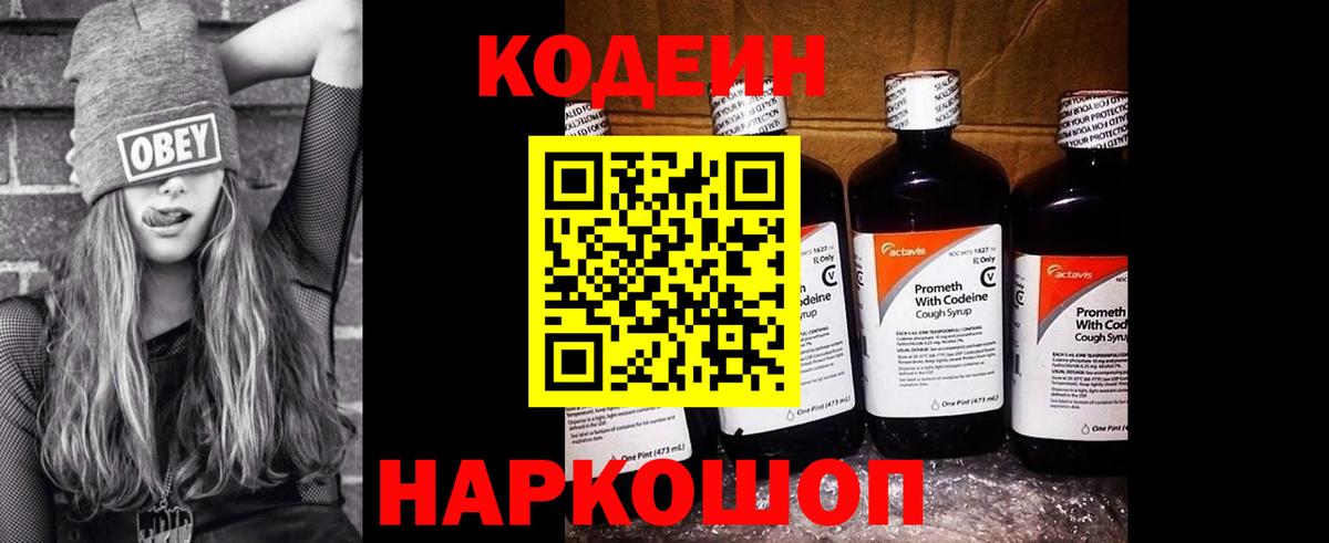 Кодеиновый сироп Lean Purple Drank Тосно