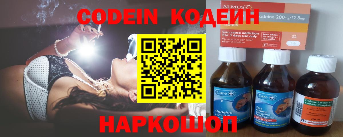 Codein Purple Drank  Вход с VPN  Тосно 