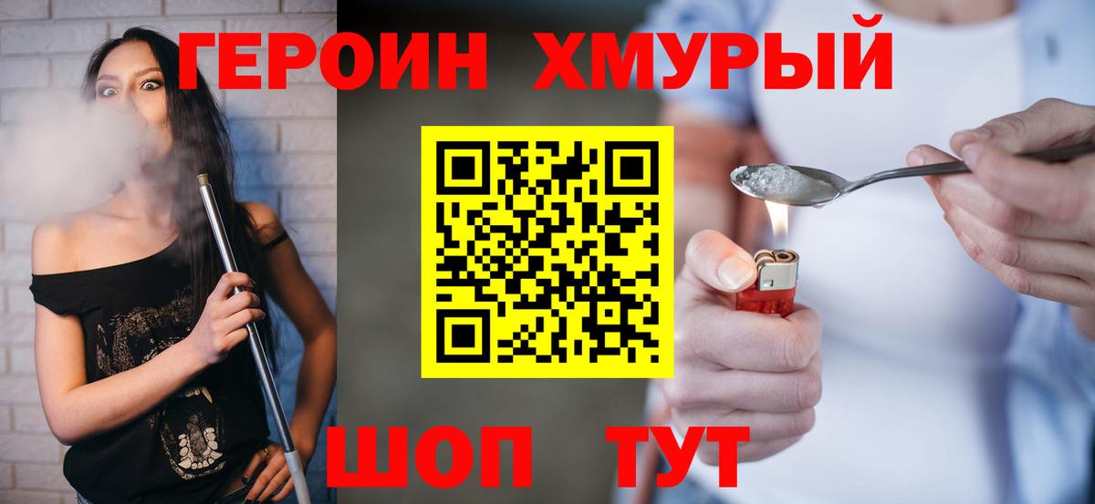 ГЕРОИН хмурый  Вход с VPN  Героин  Тосно 