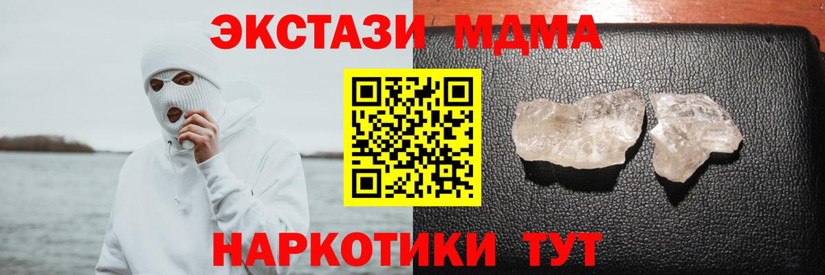 MDMA кристаллы Тосно