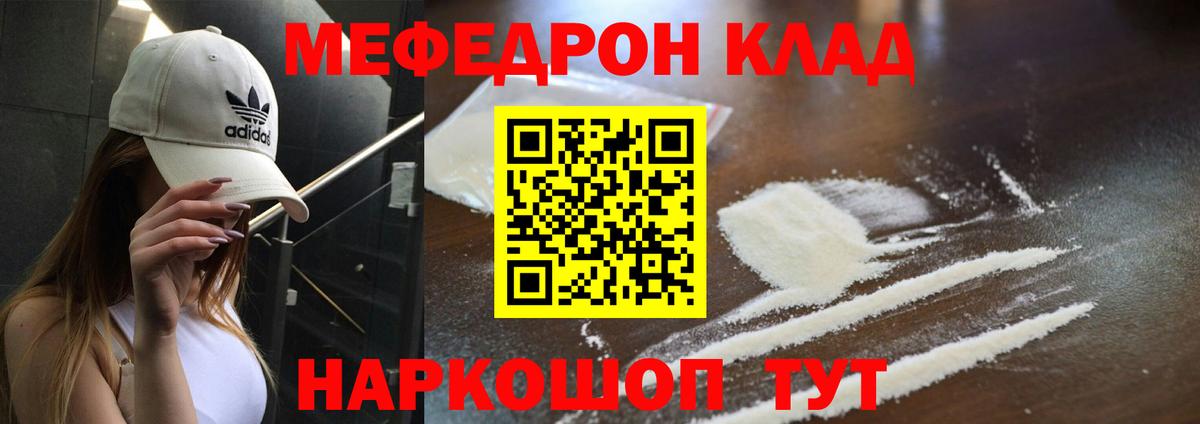 Меф мяу мяу  Тосно