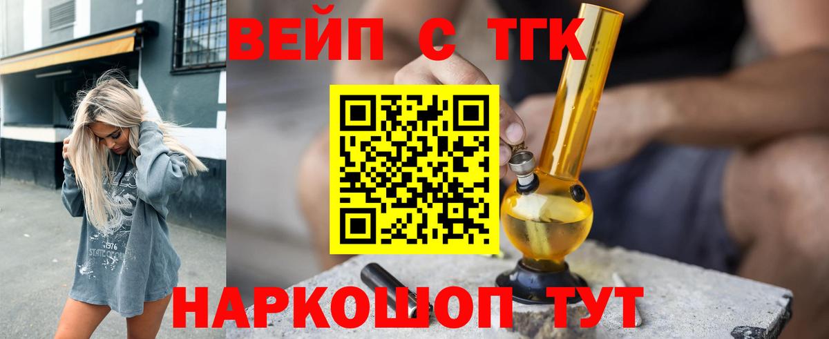 ТГК вейп  Вход с VPN  Дистиллят ТГК THC oil  Тосно 